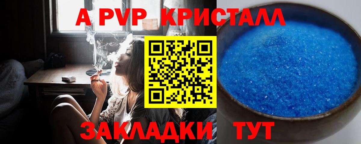 Alpha-PVP  Alfa_PVP Crystall  A-PVP Crystall  где продают   Вход с VPN  APVP СК КРИС  Россошь 