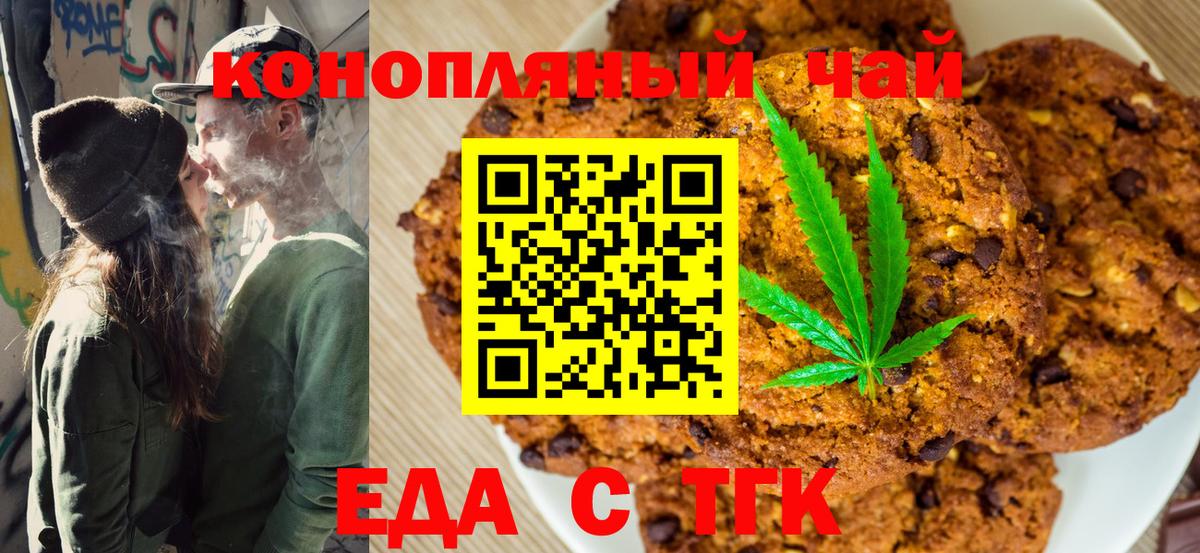 Россошь  Еда ТГК конопля  Вход с VPN 