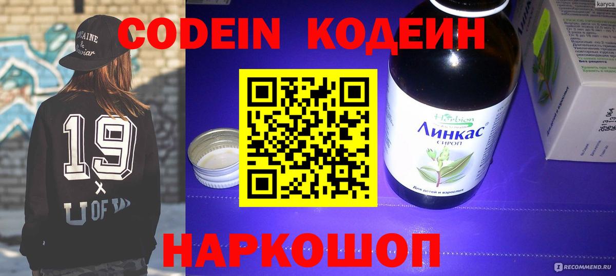 Codein Purple Drank  Codein напиток Lean (лин)  Вход с VPN  Россошь 