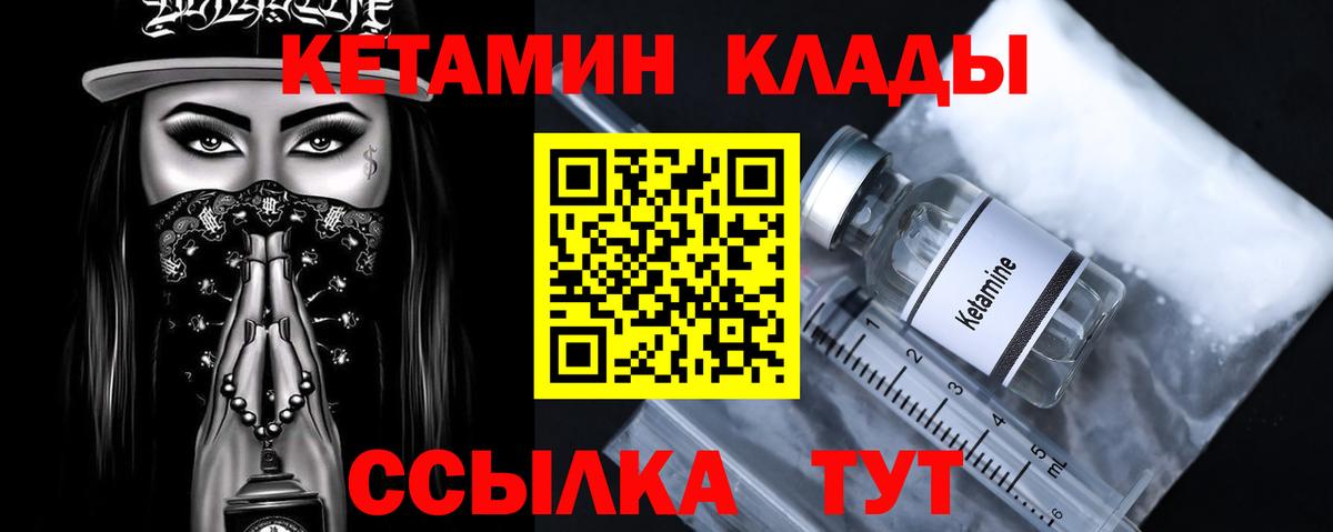 КЕТАМИН ketamine Россошь