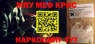 мяу мяу кристалл Первоуральск