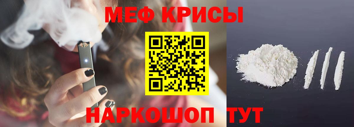 где найти   МЕФ кристаллы  МЯУ-МЯУ мяу мяу  МЯУ-МЯУ  Россошь  Вход с VPN  МЕФ 
