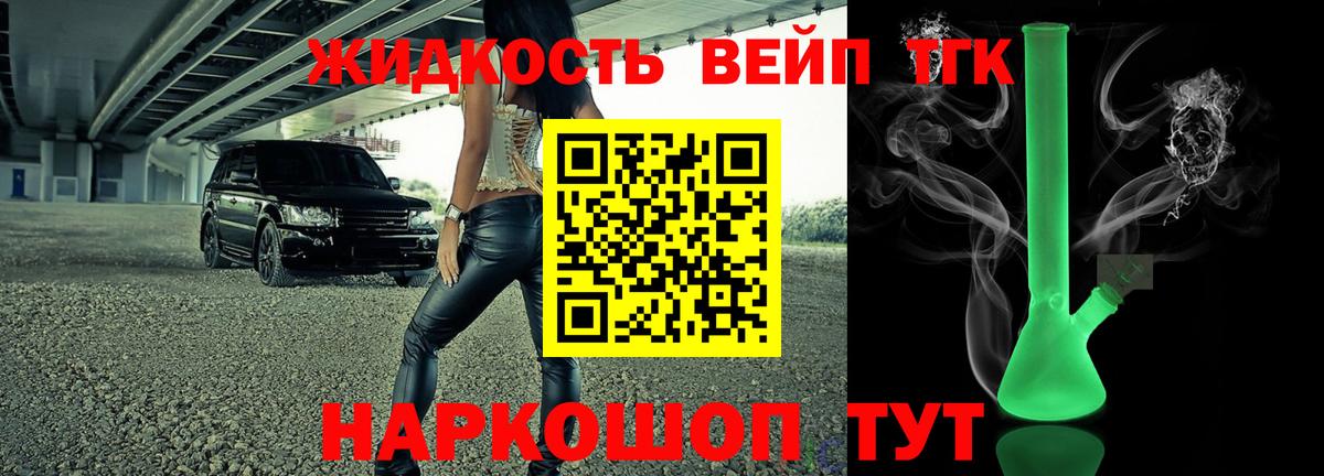 Дистиллят ТГК жижа Россошь