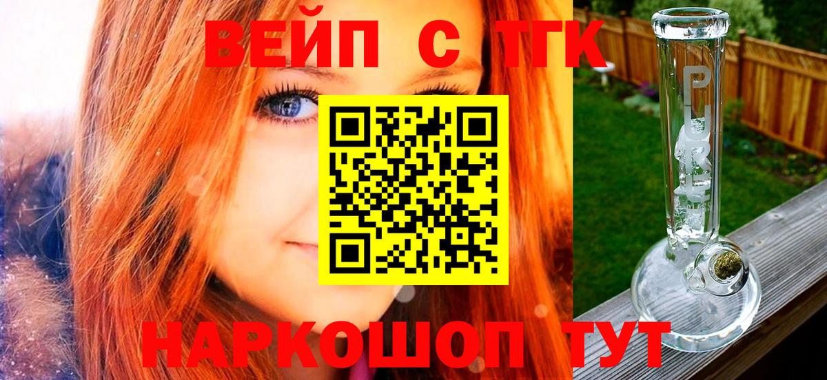 Россошь  Дистиллят ТГК вейп с тгк  Вход с VPN  МЕГА ONION  Дистиллят ТГК THC oil 